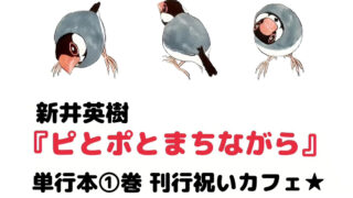 久しぶりのカフェは…
